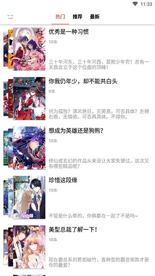 漫画瑕手机版(1)