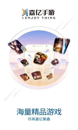嘉亿手游(1)
