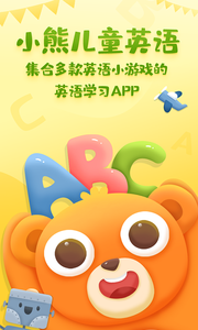 小熊儿童英语(1)