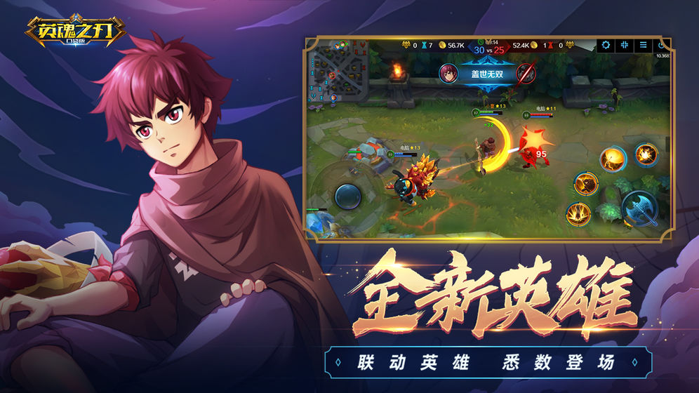 英魂之刃口袋版(3)