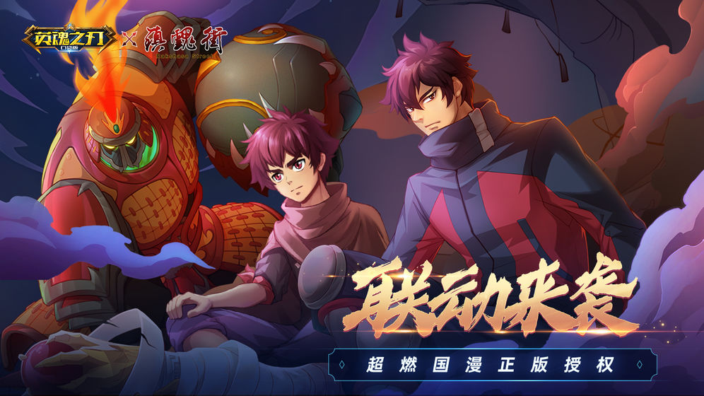 英魂之刃手游(3)