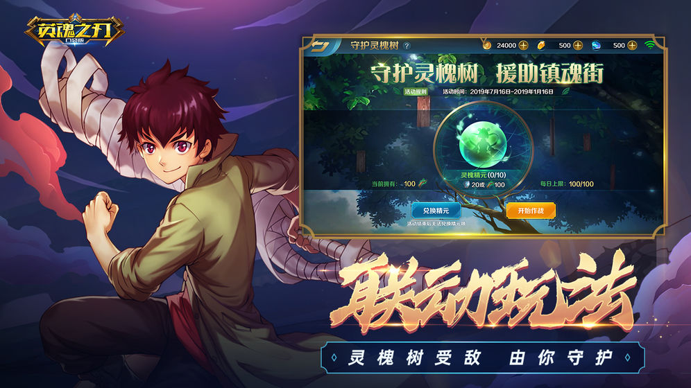 英魂之刃口袋版(4)