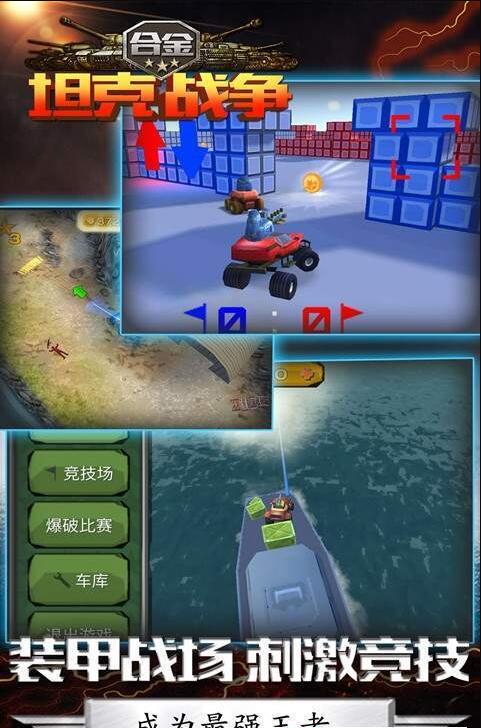 合金坦克战争(1)