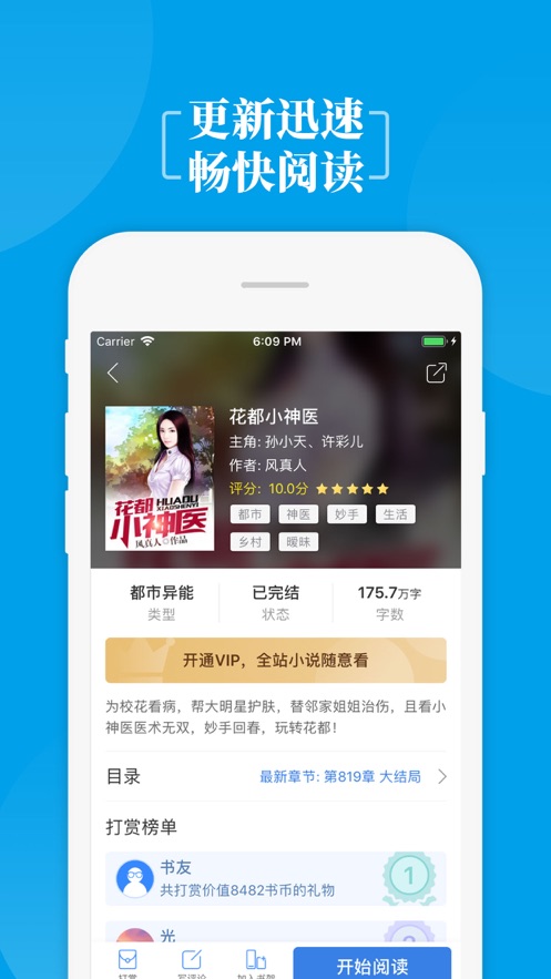 掌中小说书城手机版(3)