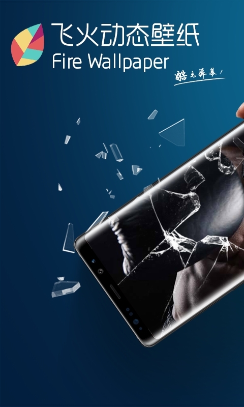 飞火壁纸(1)