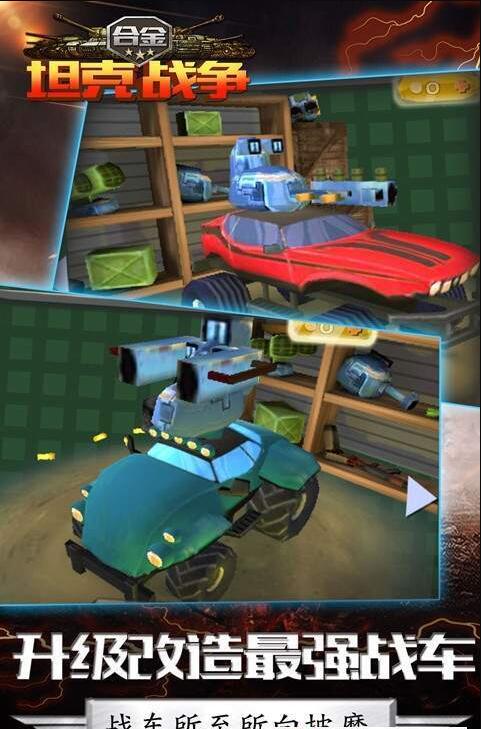 合金坦克战争(4)