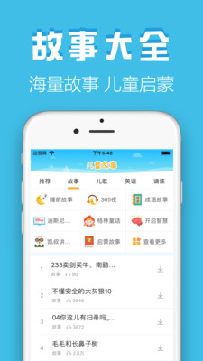 石榴儿童故事(2)