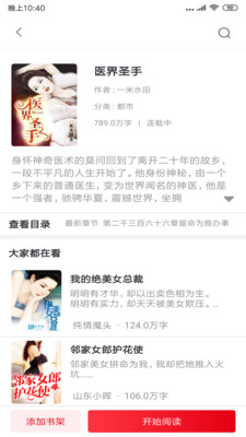 必读免费小说(1)