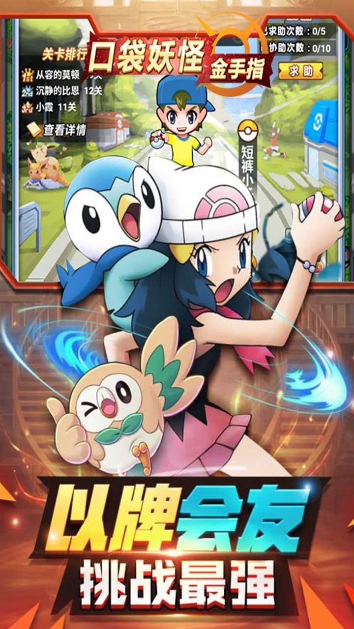 妖怪金手指手机版(3)