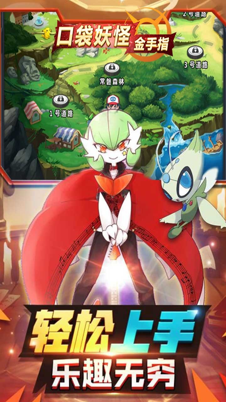 妖怪金手指手机版(5)