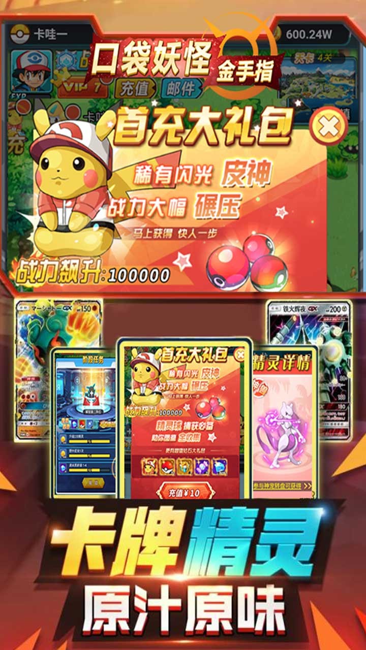 妖怪金手指手机版(2)