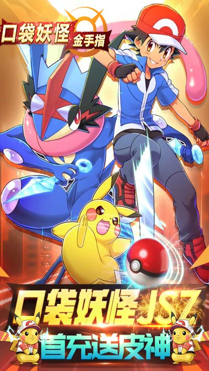 妖怪金手指手机版(1)