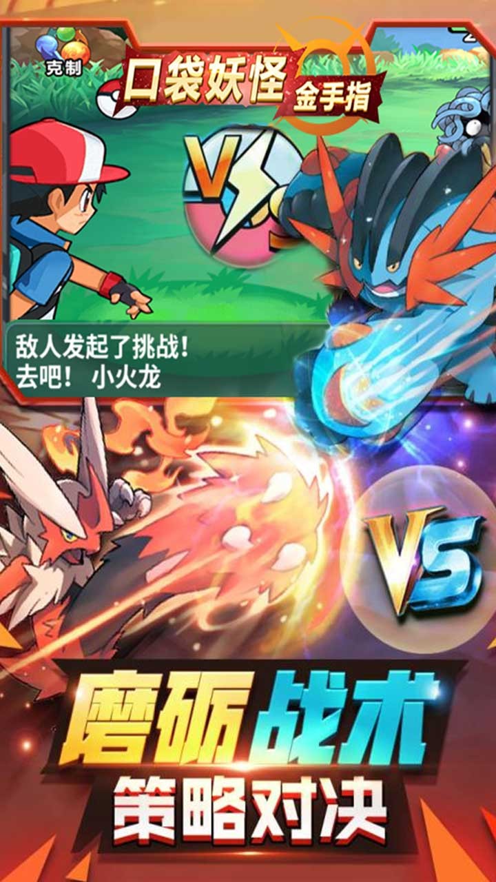 妖怪金手指手机版(4)