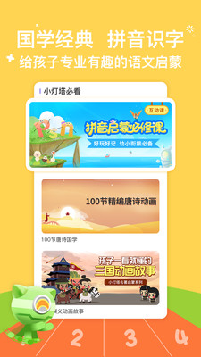 画啦啦小灯塔苹果版(3)