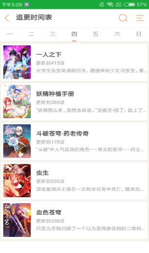 精明眼漫画(1)