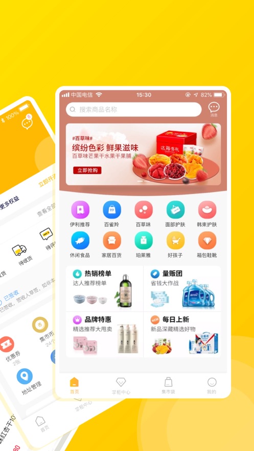 未来集市安卓版(1)