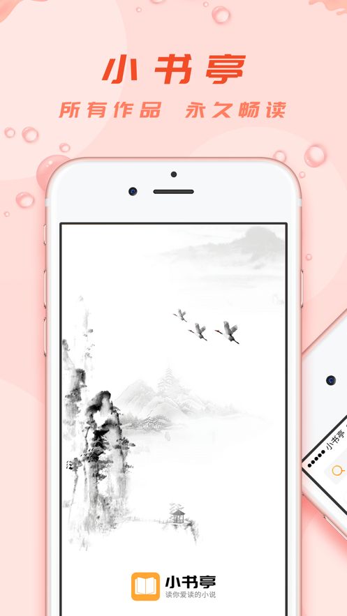 小书亭手机版(4)