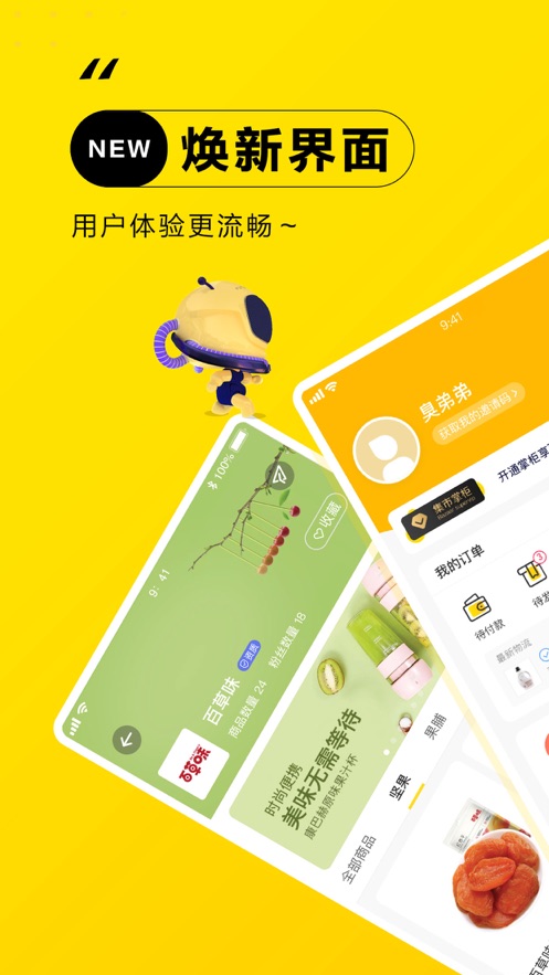 未来集市安卓版(4)