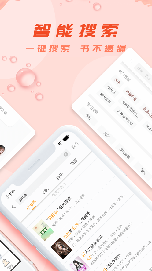 小书亭手机版(2)