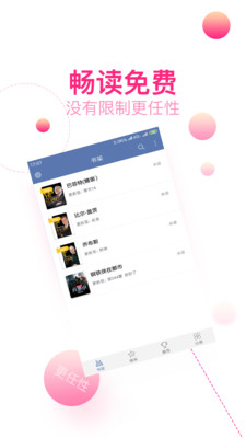 快阅全本免费小说(3)