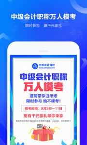 中华会计网校(4)