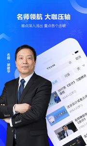 中华会计网校(3)