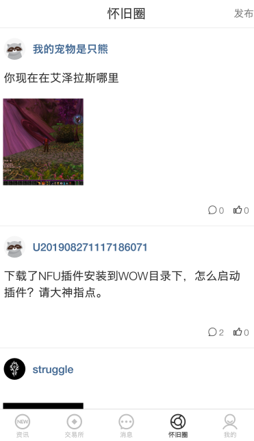 NFU玩家社区苹果版(3)