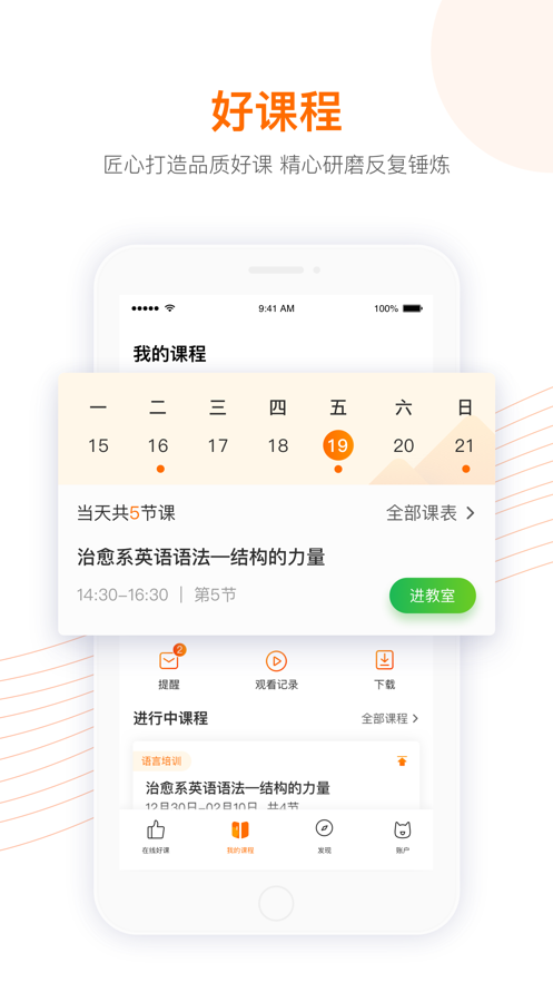 跟谁学app(3)