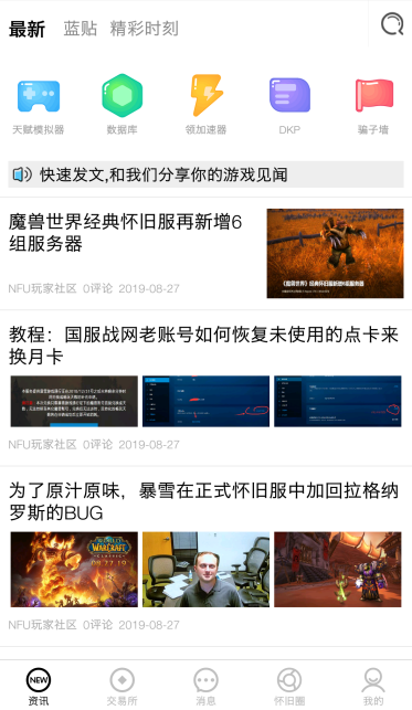 NFU玩家社区苹果版(1)