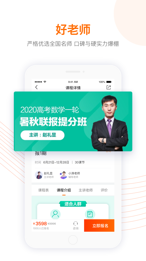 跟谁学app(4)