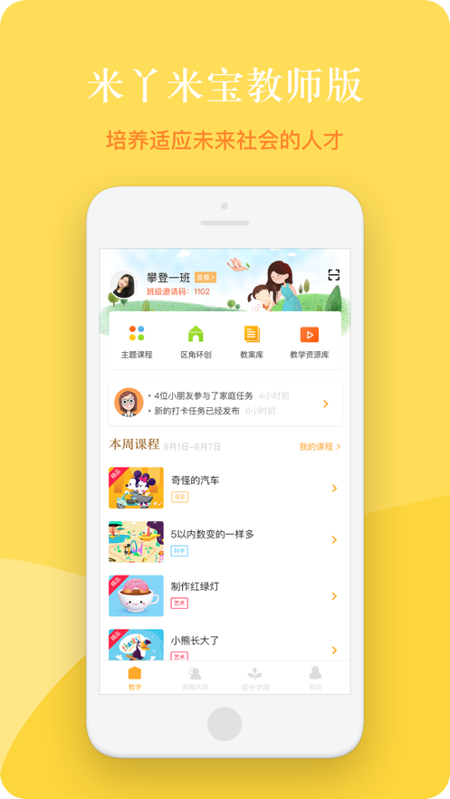 米丫米宝教师版(2)