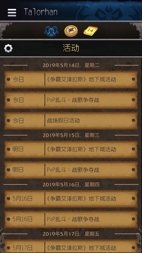 魔兽世界随身助手(4)