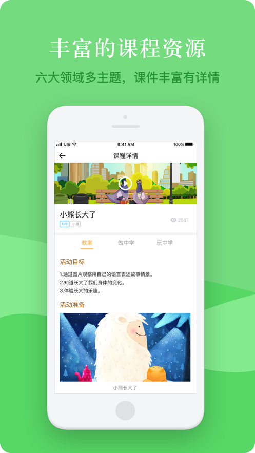 米丫米宝教师版(1)