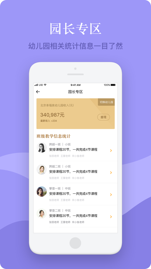 米丫米宝教师版(4)