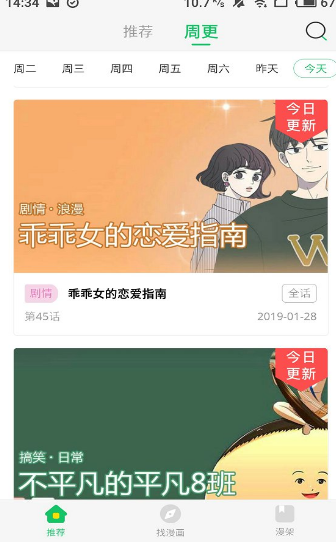 清惹漫画(2)