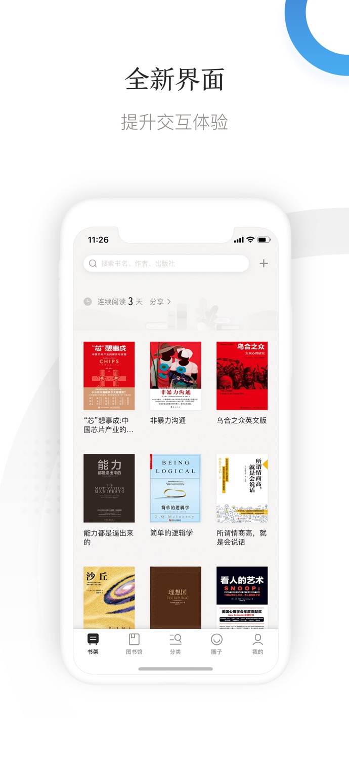 京东读书校园版(3)