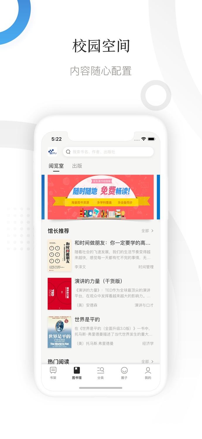 京东读书校园版(1)