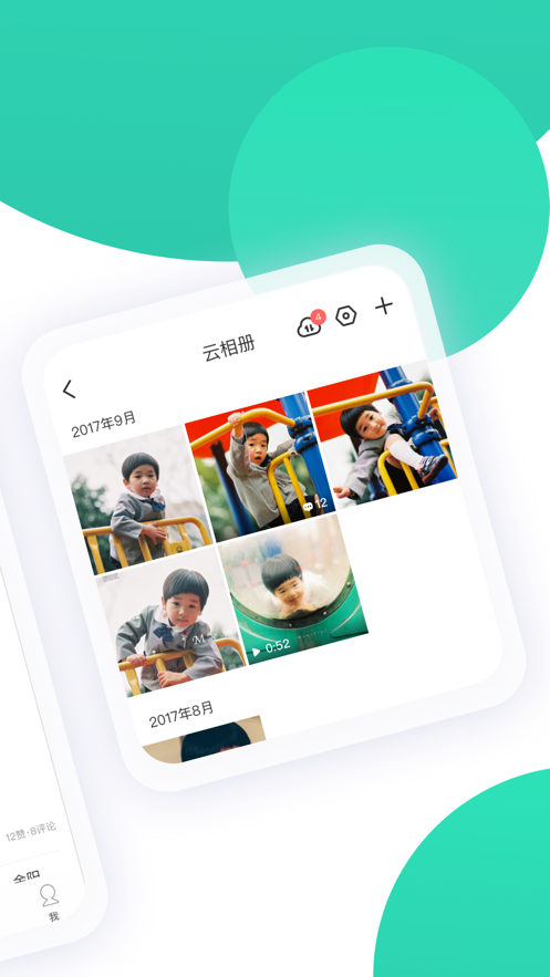 智慧树家长版(3)