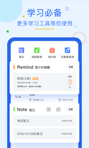 超级课程表极速版(3)