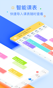 超级课程表极速版(1)