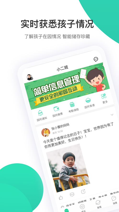 智慧树家长版(4)