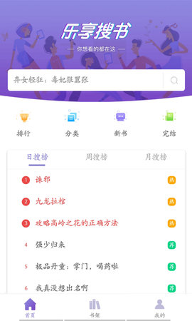 乐享免费小说(2)