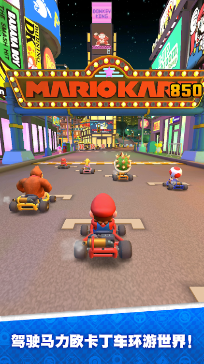 马力欧赛车巡回赛游戏(1)