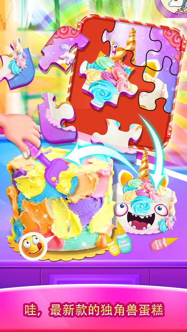 美味独角兽蛋糕(4)