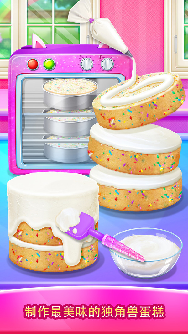 美味独角兽蛋糕(1)