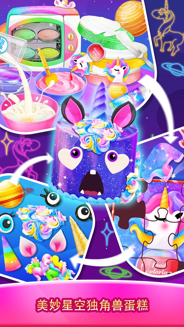 美味独角兽蛋糕(5)