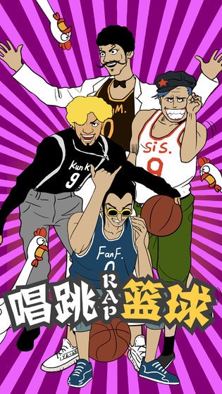 代号唱跳rap篮球(5)
