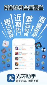 光环助手手机版(4)