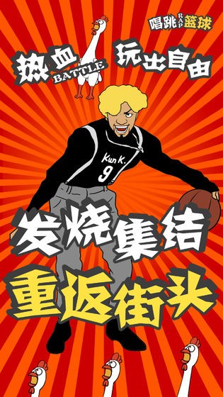 代号唱跳rap篮球(4)