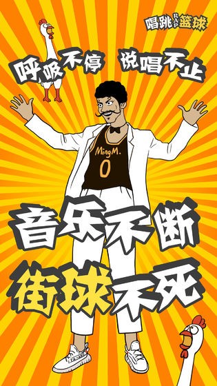 代号唱跳rap篮球(3)